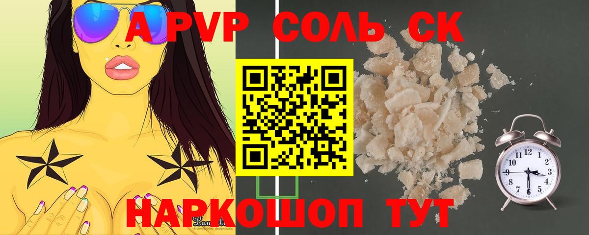 А ПВП крисы CK Магадан