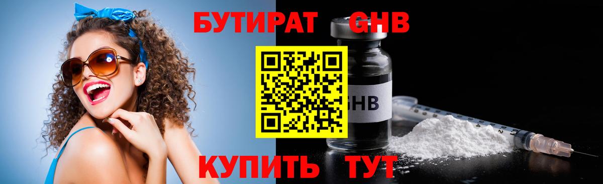 Бутират бутик Магадан