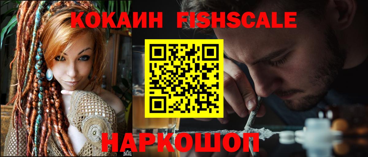COCAIN FishScale Магадан
