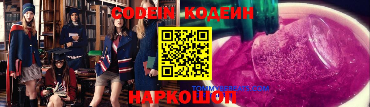 Магадан  Кодеиновый сироп Lean Purple Drank  Вход с VPN  Кодеиновый сироп Lean Purple Drank 