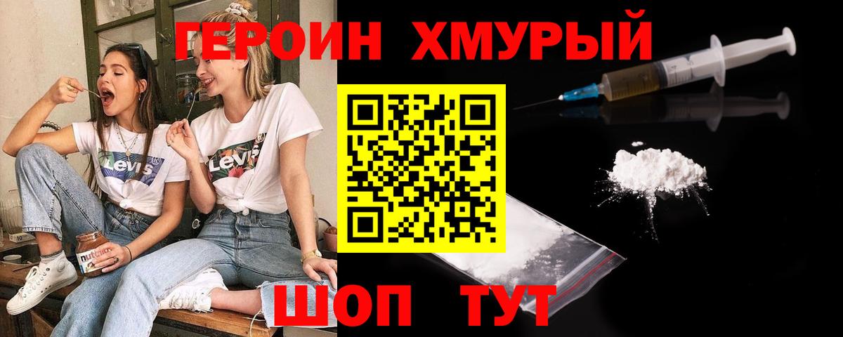 ГЕРОИН герыч Магадан