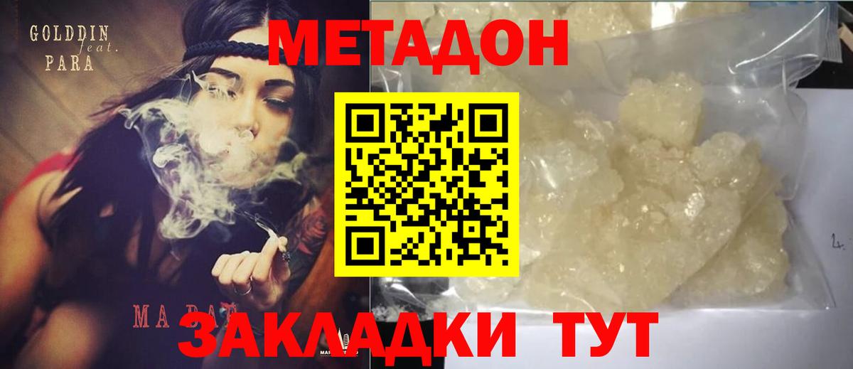 Метадон мёд Магадан